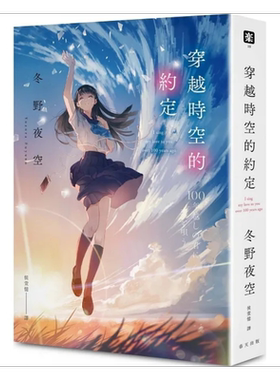 穿越时空的约定冬野夜空