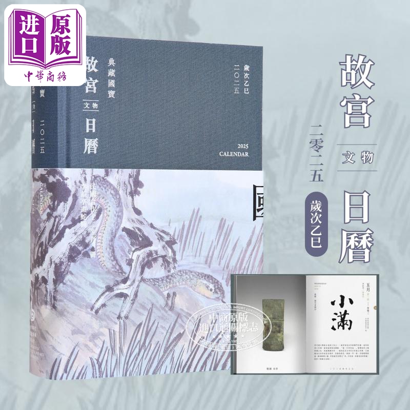 2025故宫文物日历故宮院藏文物