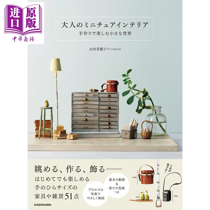 手工制作精巧的微缩模型