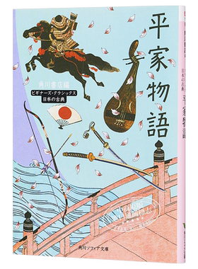 平家物语日本古典文学系列