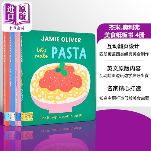 杰米奥利弗美食纸板书4册
