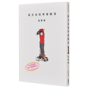 【中商原版】从生命的车窗眺望 港台原版 从生命的车窗眺望 星野源 台湾角川 日本文学