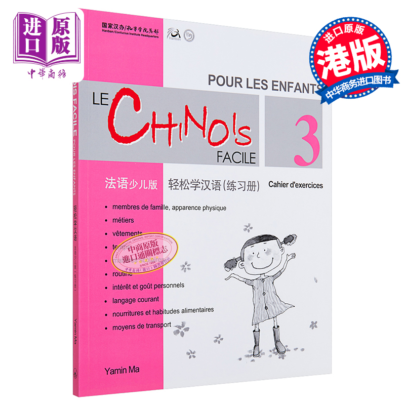 【中商原版】轻松学汉语少儿版Chinese Made Easy for Kids  3法语French 简体练习册三 马亚敏 香港三联 港台原版
