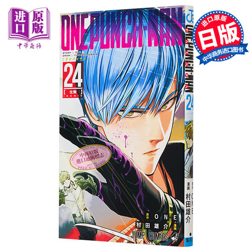 一拳超人24 漫画 ONE 日文原版 ワンパンマン 24【中商原版】