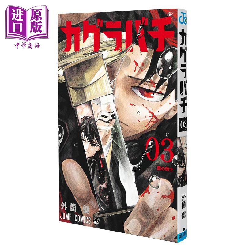 漫画 神乐钵 3 外薗健 神乐槌 集英社 日文原版漫画书 カグラバチ【中商原版】