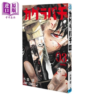 日文原版 中商原版 カグラバチ 漫画书 集英社 神乐槌 外薗健 神乐钵 漫画