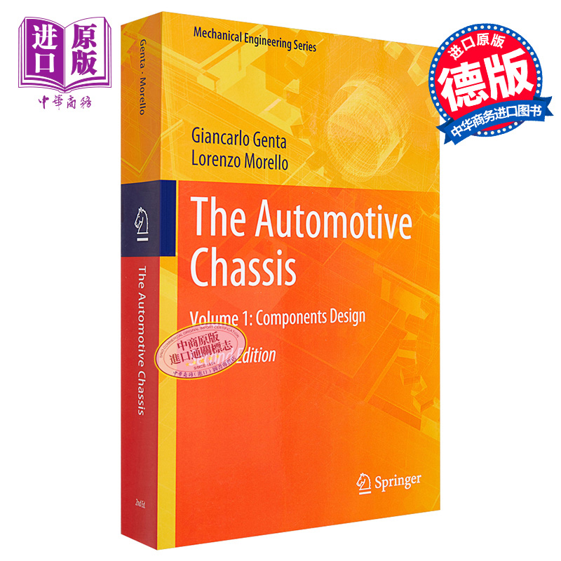 汽车底盘 第1卷 组件设计 第2版 英文原版 The Automotive Chassis Volume 1 Components Design Giancarlo Genta【中商原版?