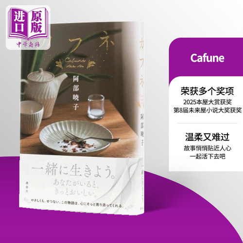 Cafune2025本屋大赏入围作品