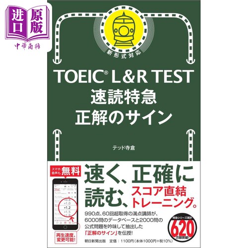托业L＆RTEST速度特急