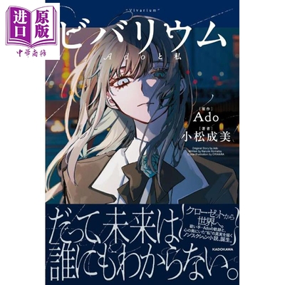 Ado首部自传体小说生态缸Ado