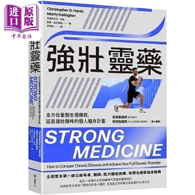 延长强壮颠峰的个人健身计画