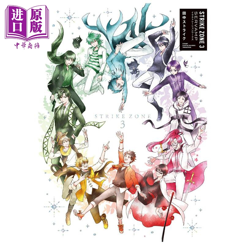 画集 STRIKE ZONE 3 吸血鬼仆人 插画集 田中Strike 角川书店 日文原版画集 SERVAMP 田中ストライク【中商原版】