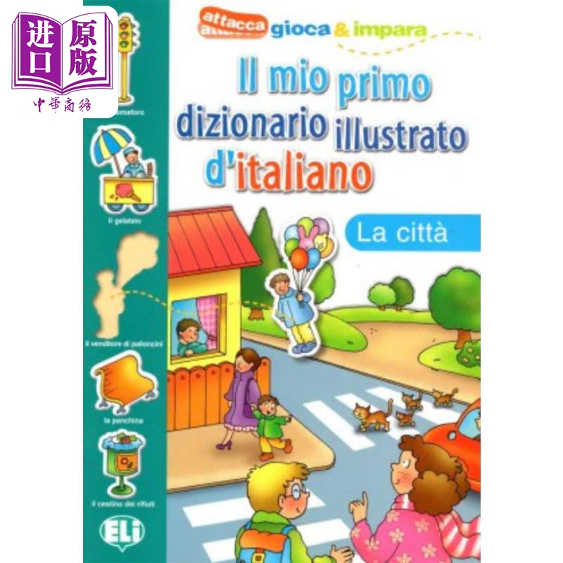 意大利文原版插图词典