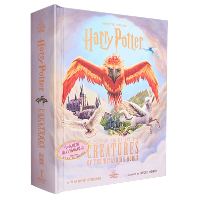哈利波特立体书魔法世界生物
