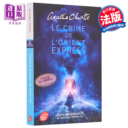阿加莎克里斯蒂 东方快车谋杀案 法文原版 Le crime de l Orient Express Agatha Christie【中商原版】