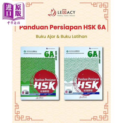 Panduan Persiapan HSK 6A (Buku Ajar & Buku Latihan)HSK 标准教程第 6上 (课本+练习册）HSK考试备考用书【中商原版】