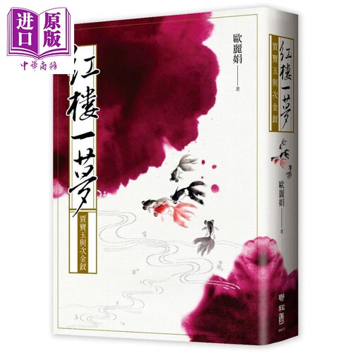 红楼一梦贾宝玉金钗港台原版