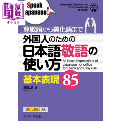面向外国人的日语敬语基本表达85