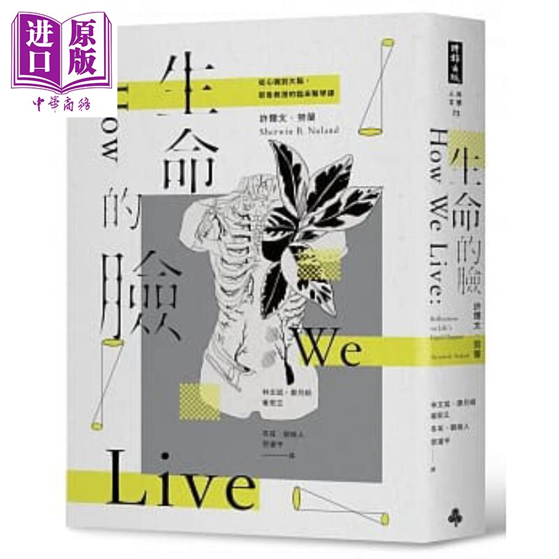 生命的脸(二十二周年增译新版) 港台原版 Sherwin B. Nuland 时报出版【中商原版】