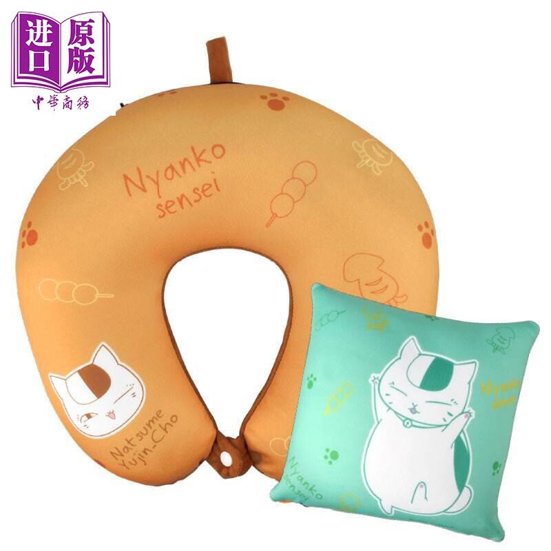 现货 U型/方型两用抱枕-夏目友人帐A款(猫) 夏目友人帐 木棉花动漫周边【中商原版】
