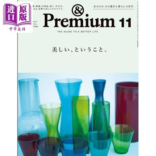 ＆Premium2025年11月号