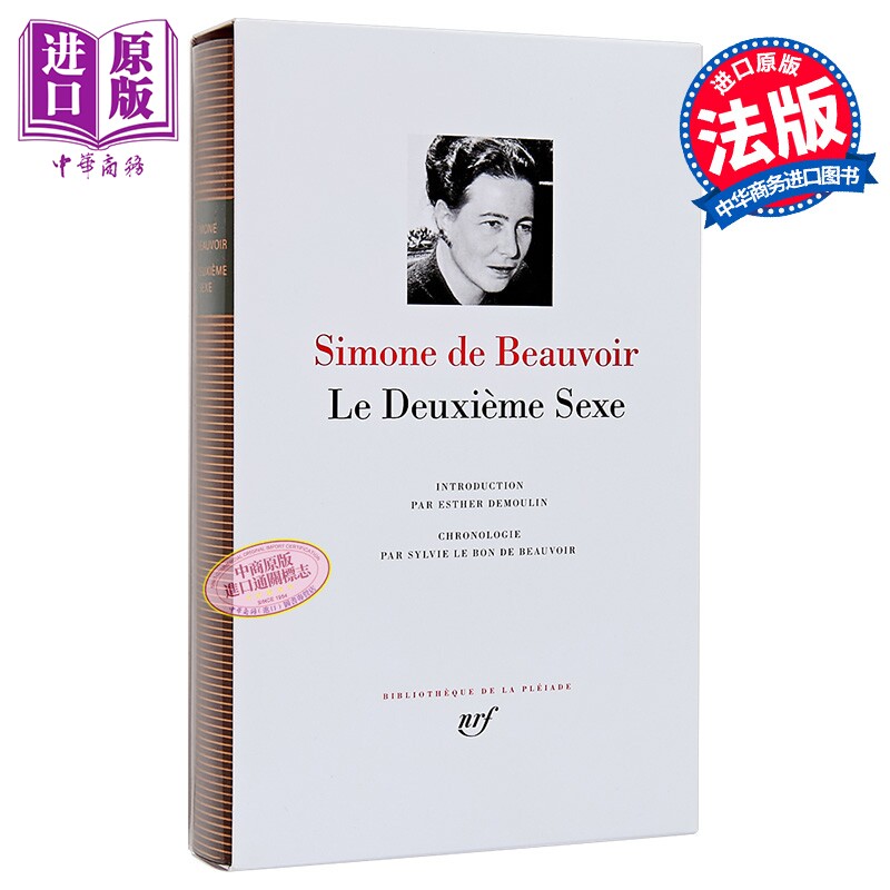 【法文版】七星文库 第二性 波伏娃 Le Deuxieme Sexe 法文原版 Simone de Beauvoir【中商原版】