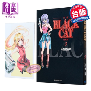 爱藏版 SHI BLACK 黑猫 东立出版 漫画 漫画书 首刷限定版 CAT Kentaro CHUI 第3集 中商原版 台版
