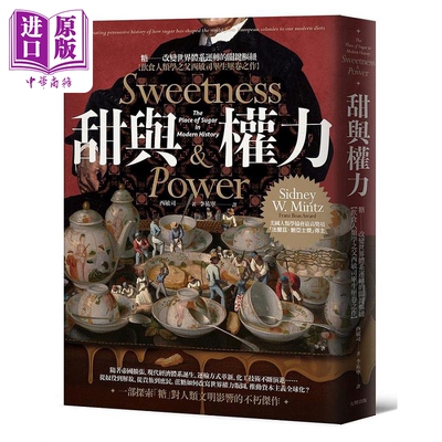 甜与权力 糖 改变世界体系运转的关键枢纽 饮食人类学之父西敏司毕生压卷之作 经典纪念版 港台原版 西敏司 大牌出版【中商原