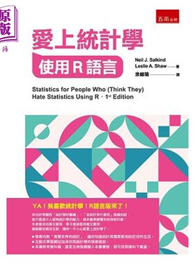 爱上统计学 使用R语言 港台原版 萨尔金德 五南【中商原版】
