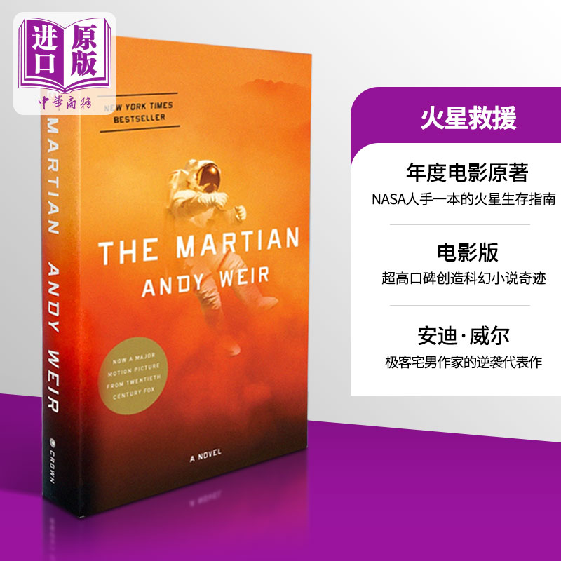【中商原版】火星救援 英文原版小说 英文版 The Martian 科幻电影版小说 美版