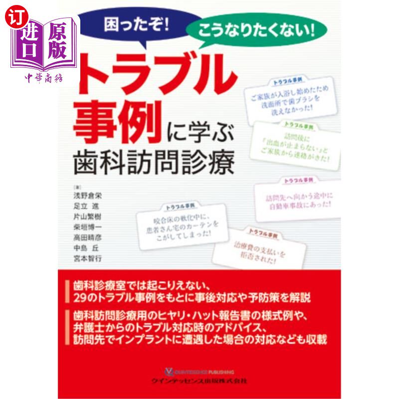海外直订日语 困ったぞ!こうなりたくない!トラブル事例に学ぶ歯科訪問診療 麻烦了!我不想变成这样!从纠纷案例中学到的牙