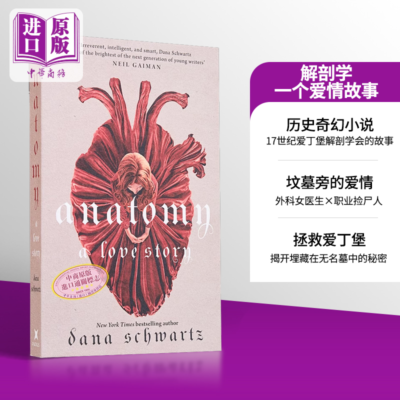 解剖学 一个爱情故事 Anatomy A Love Story 英文原版  Dana Schwartz 现代流行奇幻小说【中商原版】