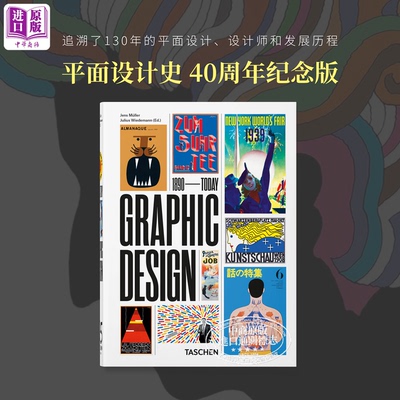 平面设计史40周年纪念版