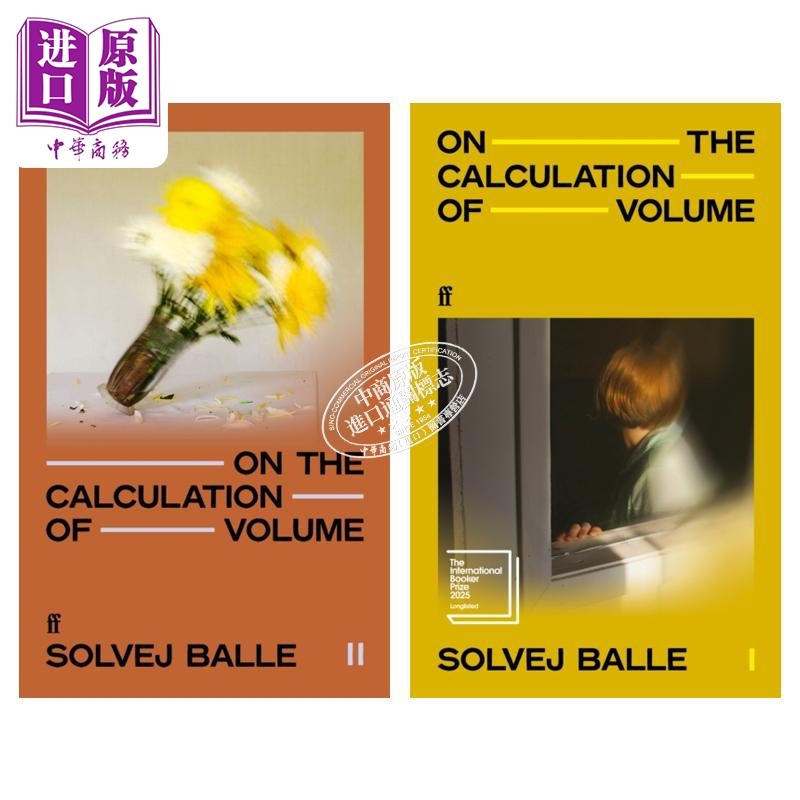 索尔薇巴勒关于体积的计算合集