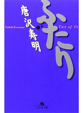唐泽寿明自传两个人山口智子