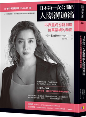 日本*一女公关的人际沟通术