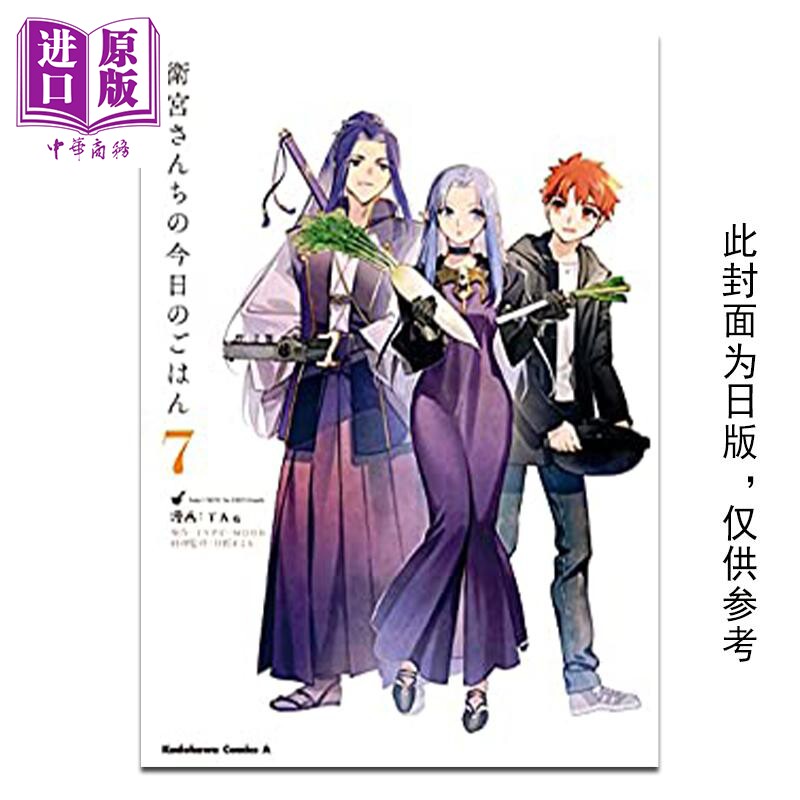 漫画 卫宫家今天的餐桌风景 7 TAa 台版漫画书 角川出版【中商原版】使用感如何?