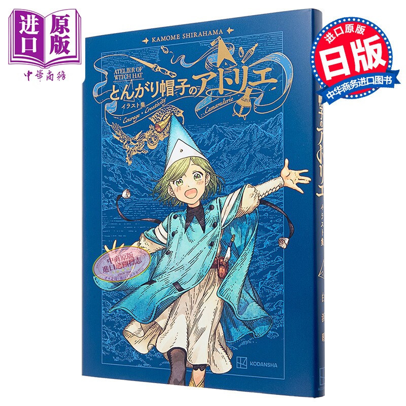 画集 尖帽子的魔法工房 插画集 白浜鸥 讲谈社 日文原版画集 とんがり帽子のアトリエ イラスト集【中商原版】