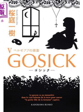 GOSICKVゴシックベルゼブブの