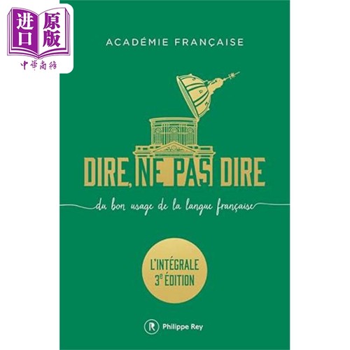 【法文版】法兰西学院 应该说 不应该说 2025年完整版 DIRE NE PAS DIRE LINTEGRALE 法文原版  Academie Francaise【中商原?