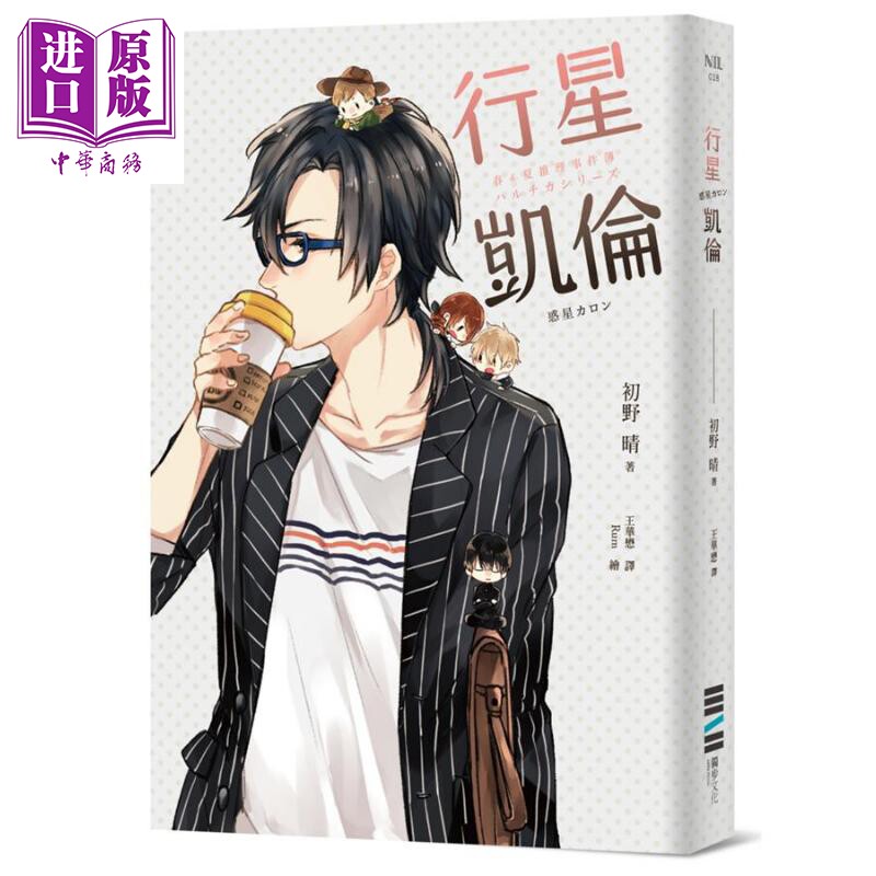 春＆夏推理事件簿 行星凯伦 港台原版 初野晴 独步文化【中商原版】