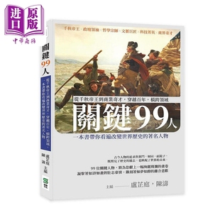 崧烨 横跨领域 台版 卢芷庭 著名人物 穿越百年 一本书带你看遍改变世界历史 中商原版 关键99人 陈涛 从千秋帝王到商业奇才