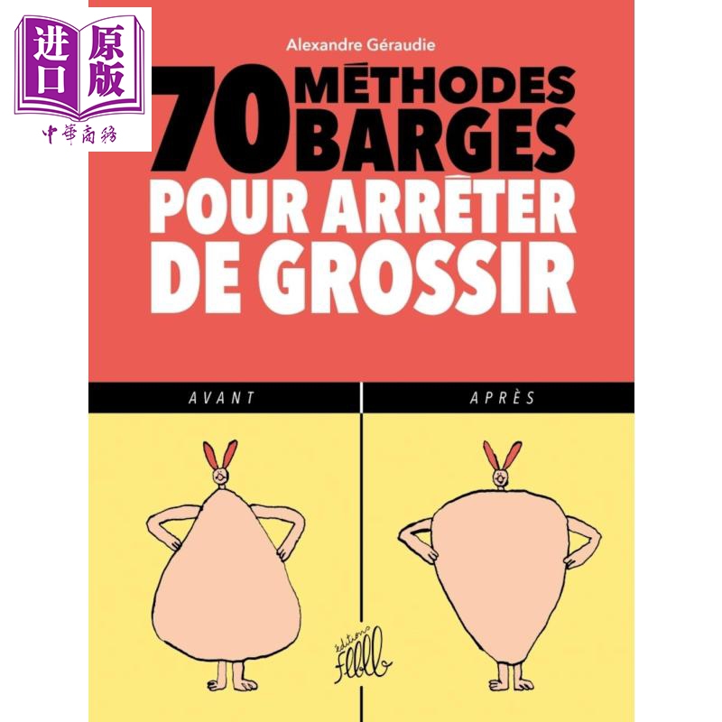 预售 【法文版】70种停止发胖的方法 70 methodes barges pour arreter de grossir 法文原版 Alexandre Geraudie【中商原版】