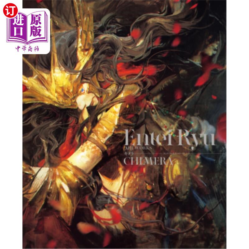 海外直订Entei Ryu Artworks Chimera Entei Ryu艺术品Chimera