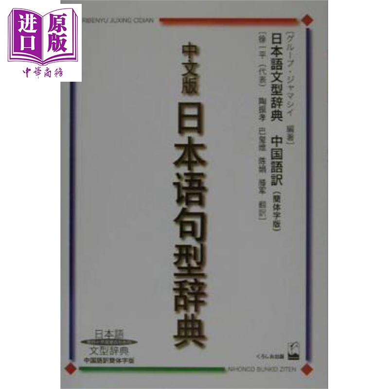 中文版日语句型词典日文原版