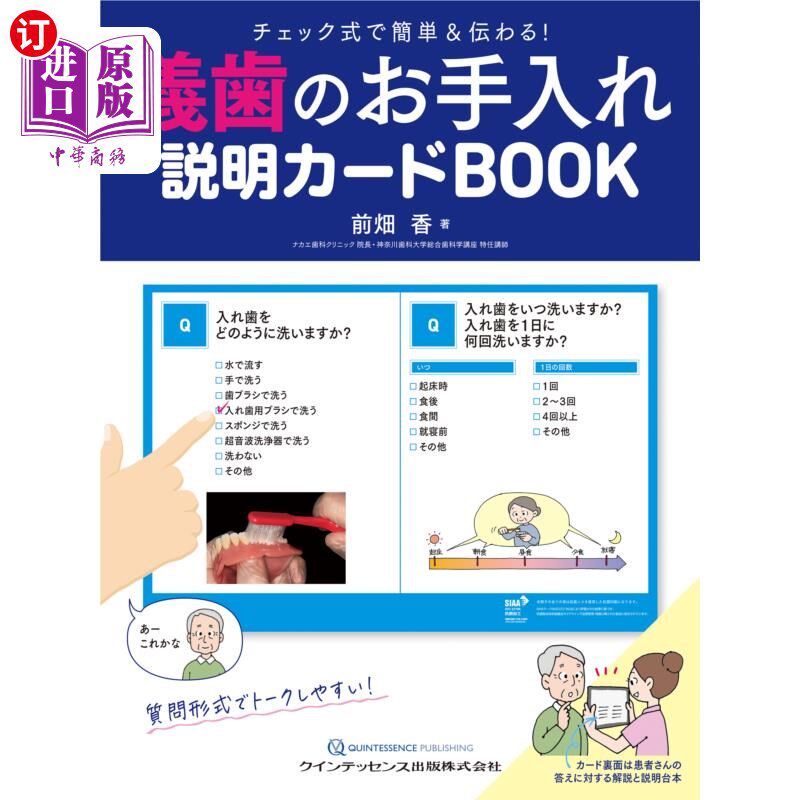 海外直订日语 義歯のお手入れ説明カードＢＯＯＫ　チェック式で簡単＆伝わる！ 义齿保养说明卡BOOK检查式简单传达!