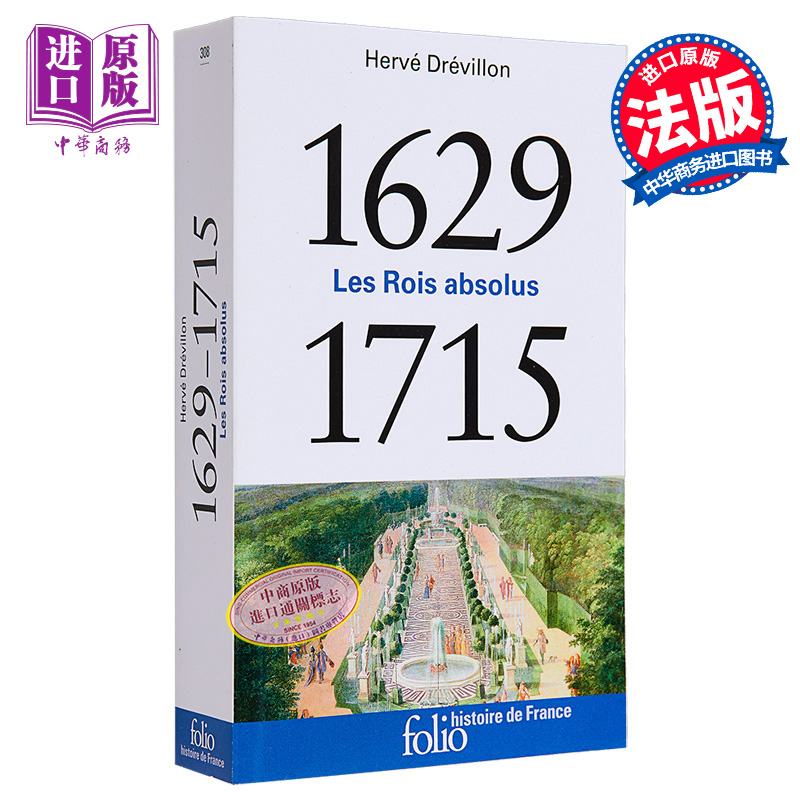 现货 法国历史系列 1629-1715年 坚定的王权 口袋本 Les Rois absolus  1629-1715 法文原版 Herve Drevillon【中商原版】
