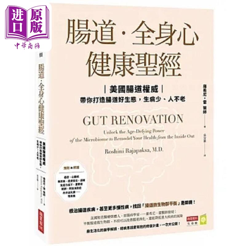 预售 肠道 全身心健康*经 美国肠道*威带你打造肠道好生态 生病少 人不老 港台原版 罗希尼 雷 商业周刊【中商原版】
