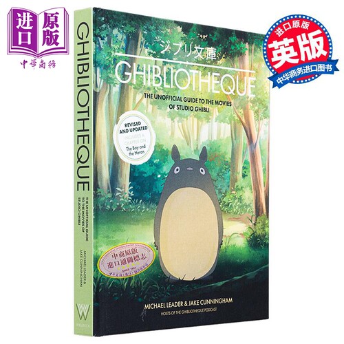 吉卜力图书馆 吉卜力工作室电影非官方指南 英文原版 Ghibliotheque The Movies of Studio Ghibli 宫崎骏电影周边
