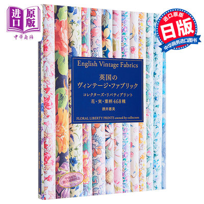 现货 英国的古色古香织物收藏 自由印花果实叶柄468种 日文原版 英国のヴィンテージファブリック【中商原版】